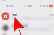 釘釘郵箱怎么去掉域名 釘釘怎么申請(qǐng)郵箱
