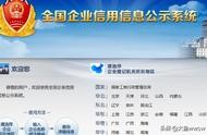 國(guó)家企業(yè)信用信息公示系統(tǒng)網(wǎng)站異常 工商注冊(cè)查詢(xún)