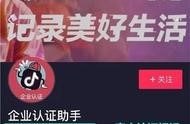 抖音企業(yè)號(hào)怎么加網(wǎng)站鏈接 抖音企業(yè)號(hào)和個(gè)人號(hào)區(qū)別