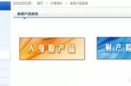 昌樂人壽保險公司網(wǎng)站 人壽保險查詢