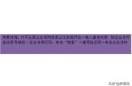 廣州工商網(wǎng)站查詢企業(yè)信息查詢 營(yíng)業(yè)執(zhí)照查詢官網(wǎng)