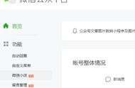 微信公眾號(hào)的網(wǎng)站域名在哪里看 微信域名防封