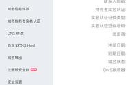 阿里云域名注冊(cè)信息隱藏 阿里云com域名注冊(cè)