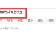 組織機構(gòu)代碼天津管理中心網(wǎng)站查詢 組織機構(gòu)代碼查詢?nèi)肟?
                                        loading=