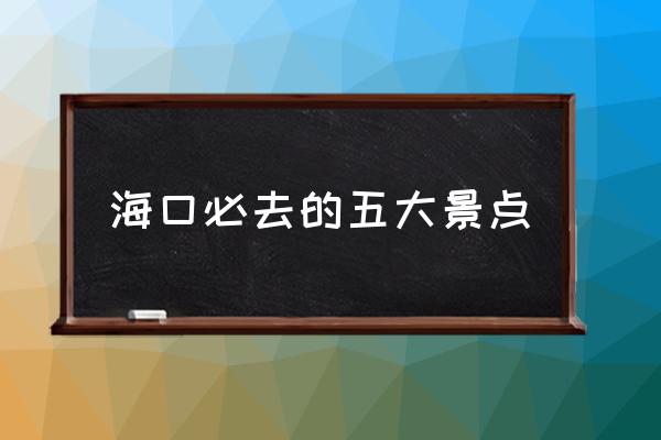 ?？诒厝サ奈宕缶包c(diǎn) ?？谟心男┲档靡蝗サ木包c(diǎn)？