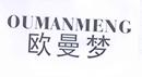 歐曼夢(mèng)