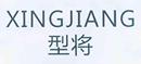 型將