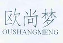 歐尚夢(mèng)