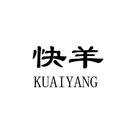 快羊