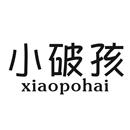 小破孩