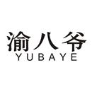 渝八爺
