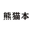 熊貓本