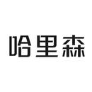 哈里森