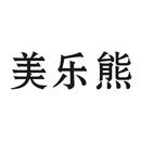 美樂熊